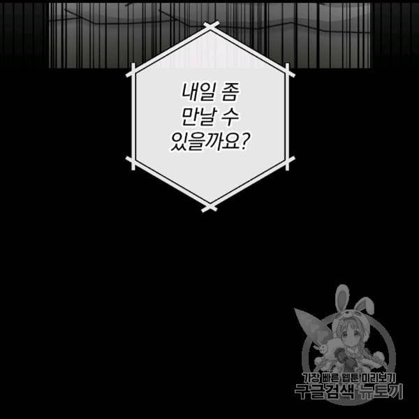 밥만 먹고 레벨업 49화 13