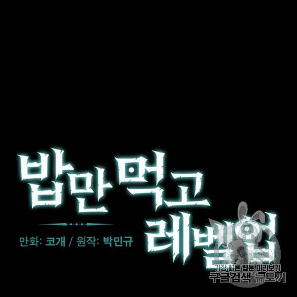 밥만 먹고 레벨업 49화 15