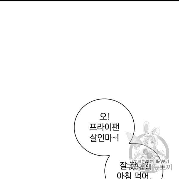 밥만 먹고 레벨업 49화 19