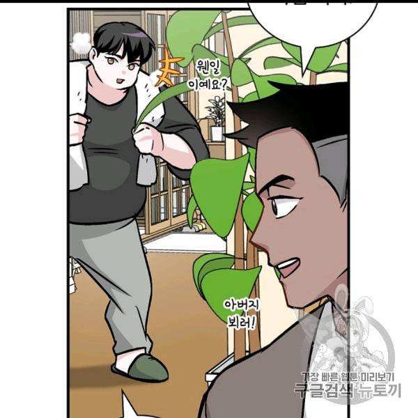 밥만 먹고 레벨업 49화 20