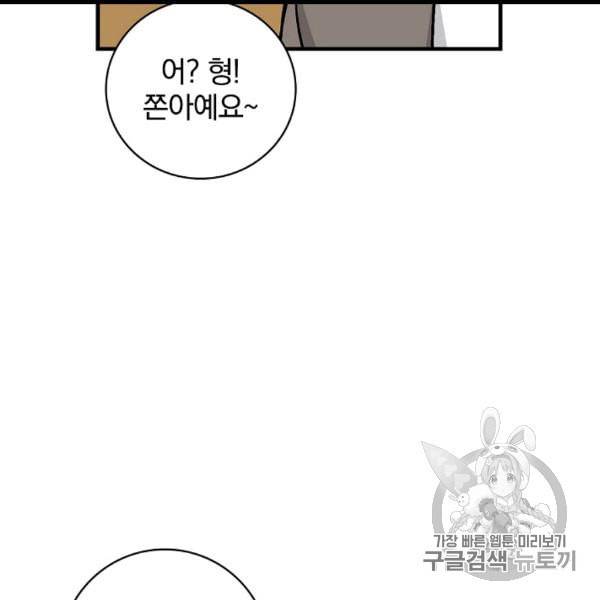 밥만 먹고 레벨업 49화 21