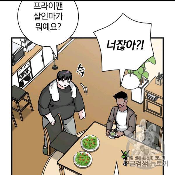 밥만 먹고 레벨업 49화 22