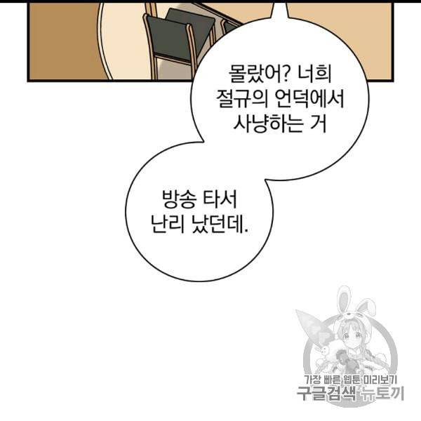 밥만 먹고 레벨업 49화 23