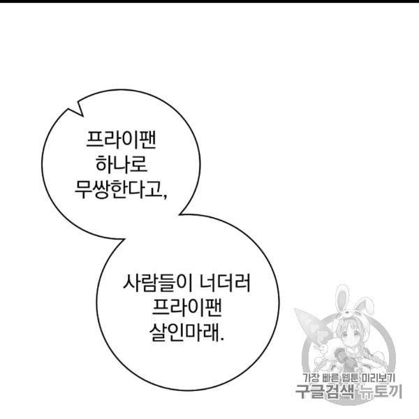 밥만 먹고 레벨업 49화 24