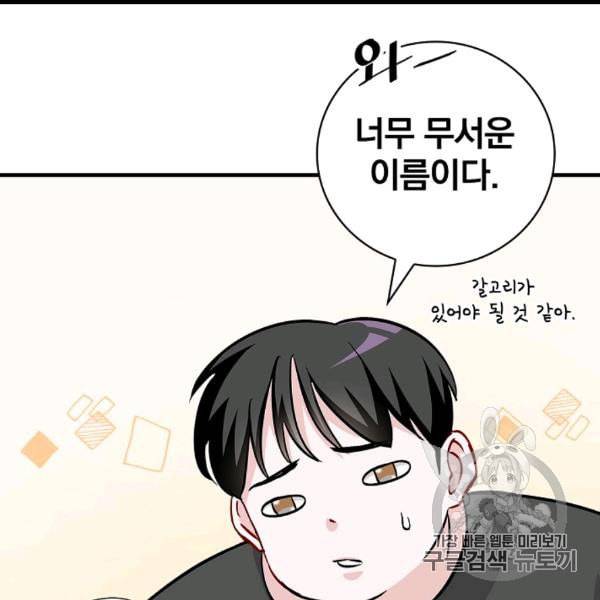 밥만 먹고 레벨업 49화 25