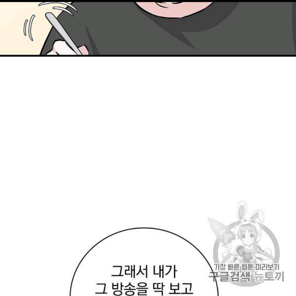 밥만 먹고 레벨업 49화 26