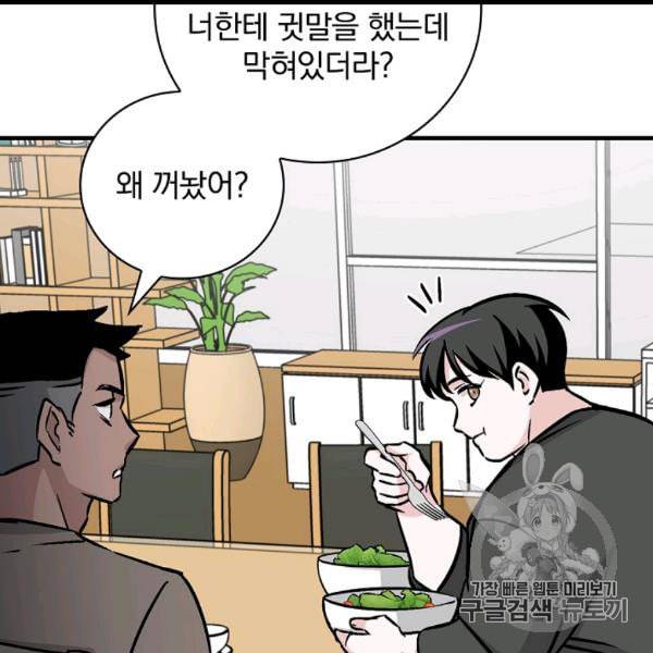 밥만 먹고 레벨업 49화 27