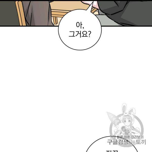 밥만 먹고 레벨업 49화 28