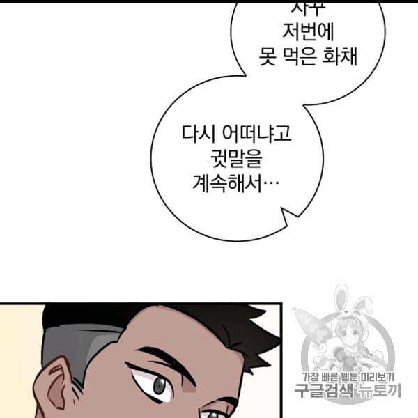 밥만 먹고 레벨업 49화 29