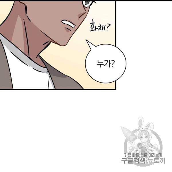 밥만 먹고 레벨업 49화 30