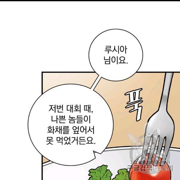 밥만 먹고 레벨업 49화 31