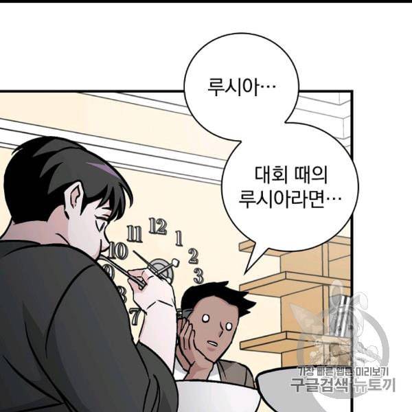 밥만 먹고 레벨업 49화 33