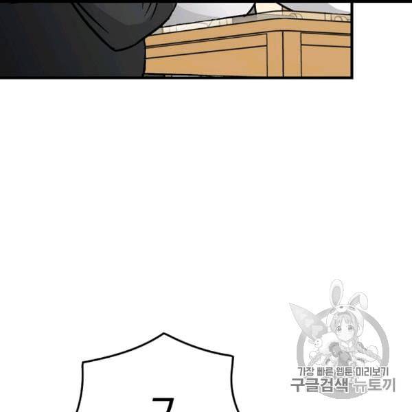 밥만 먹고 레벨업 49화 34