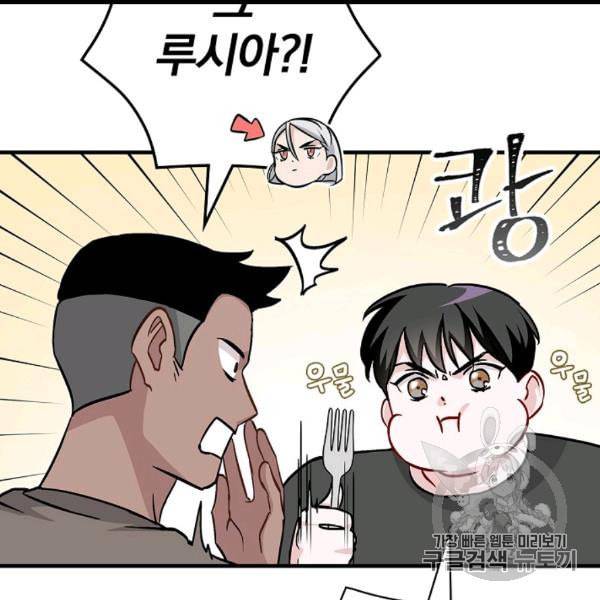 밥만 먹고 레벨업 49화 35