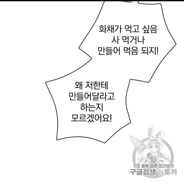 밥만 먹고 레벨업 49화 36