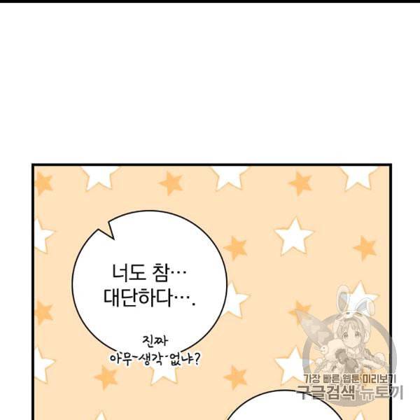 밥만 먹고 레벨업 49화 37