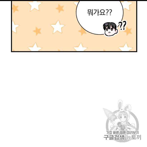 밥만 먹고 레벨업 49화 38
