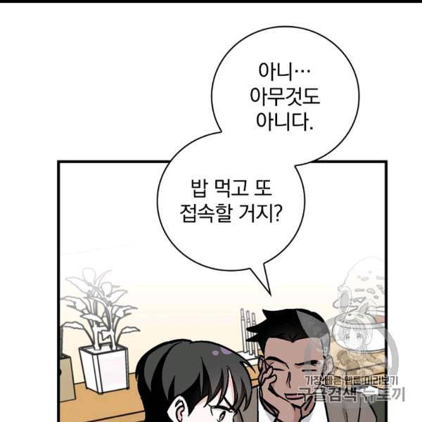 밥만 먹고 레벨업 49화 39