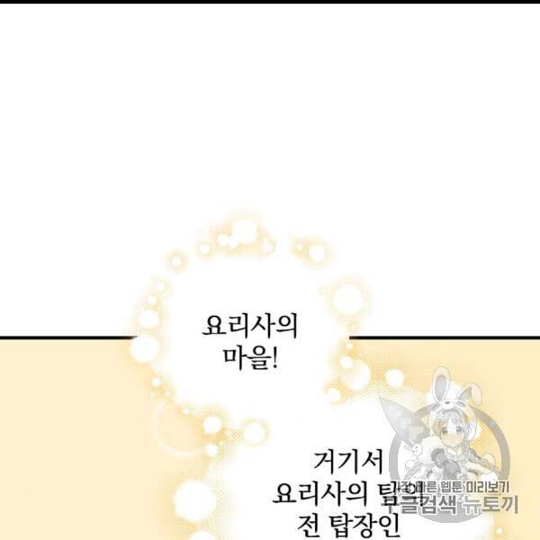 밥만 먹고 레벨업 49화 41