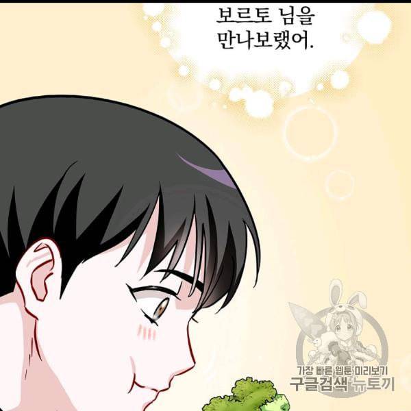 밥만 먹고 레벨업 49화 42