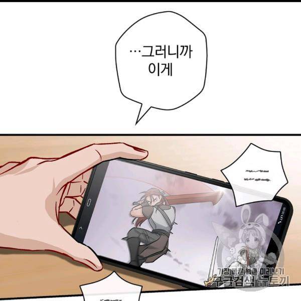 밥만 먹고 레벨업 49화 48