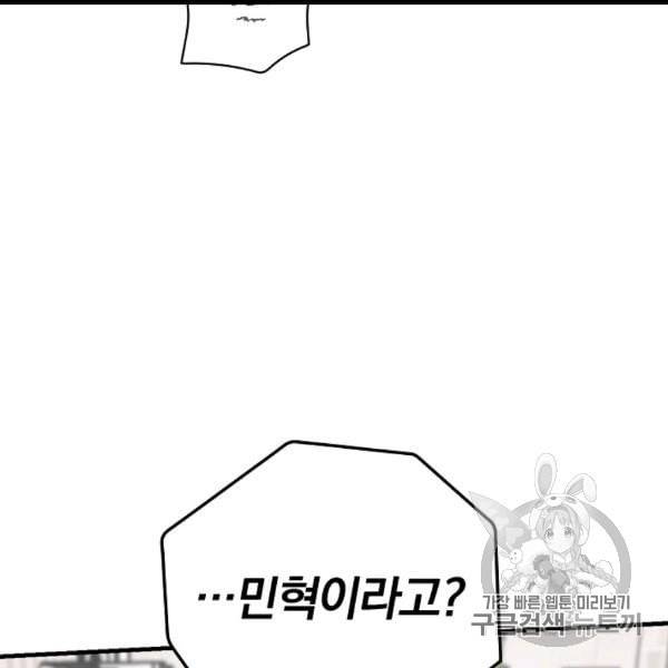 밥만 먹고 레벨업 49화 49