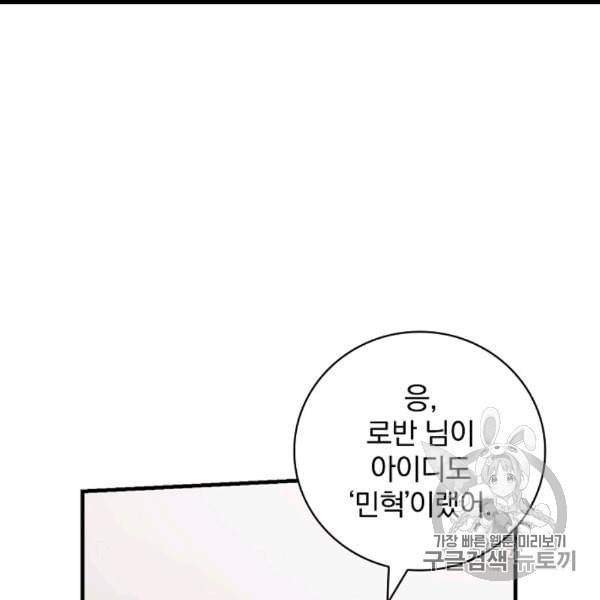 밥만 먹고 레벨업 49화 51