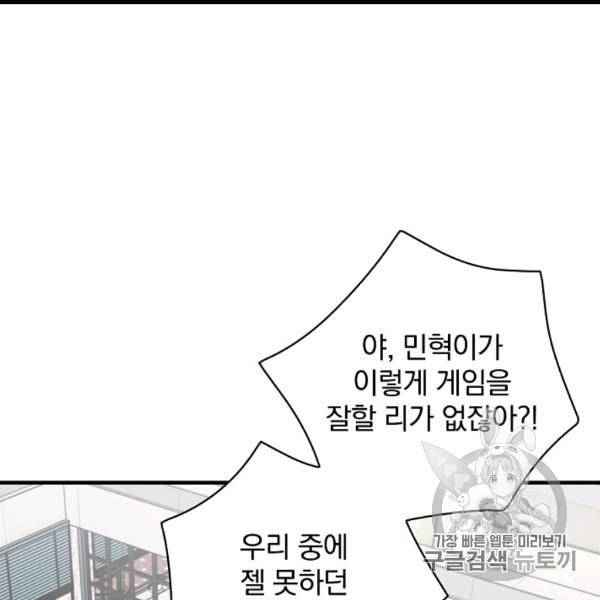 밥만 먹고 레벨업 49화 53