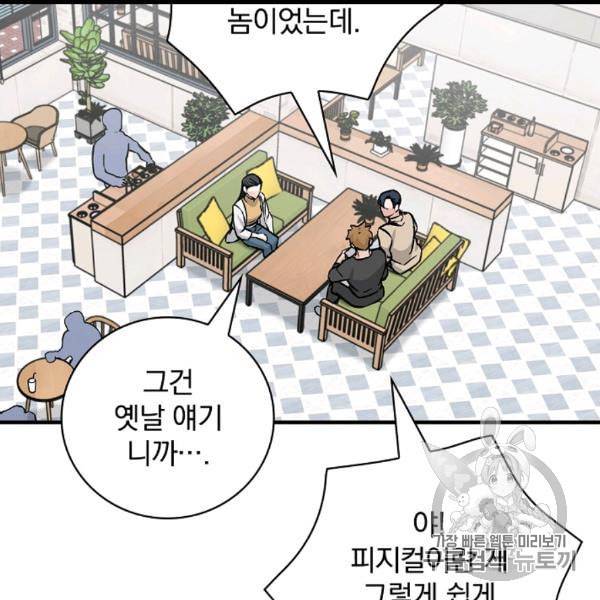 밥만 먹고 레벨업 49화 54