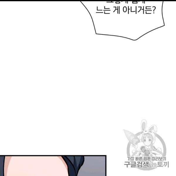 밥만 먹고 레벨업 49화 55
