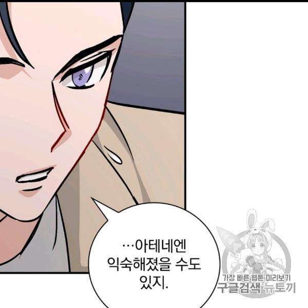 밥만 먹고 레벨업 49화 56