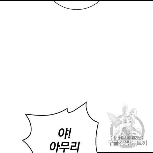 밥만 먹고 레벨업 49화 57