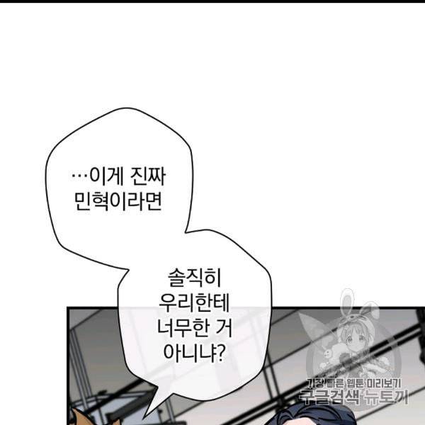 밥만 먹고 레벨업 49화 61