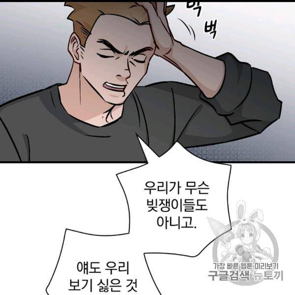 밥만 먹고 레벨업 49화 64
