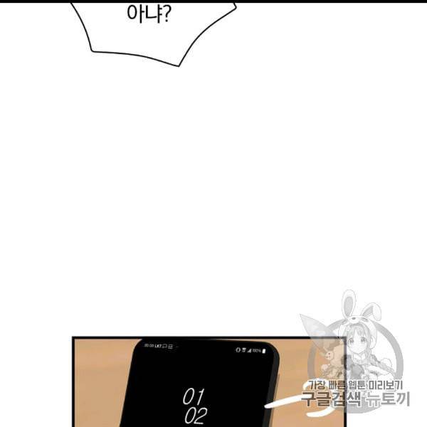 밥만 먹고 레벨업 49화 65