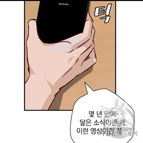 밥만 먹고 레벨업 49화 66
