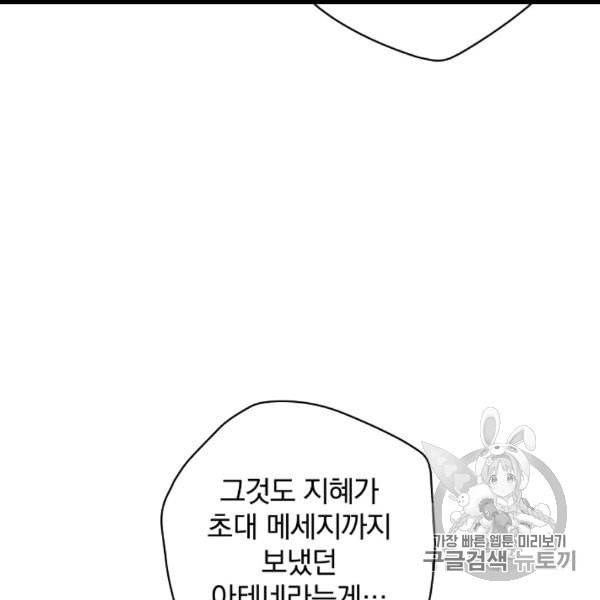 밥만 먹고 레벨업 49화 67