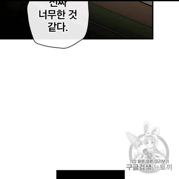 밥만 먹고 레벨업 49화 69