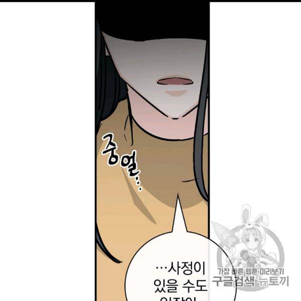 밥만 먹고 레벨업 49화 70