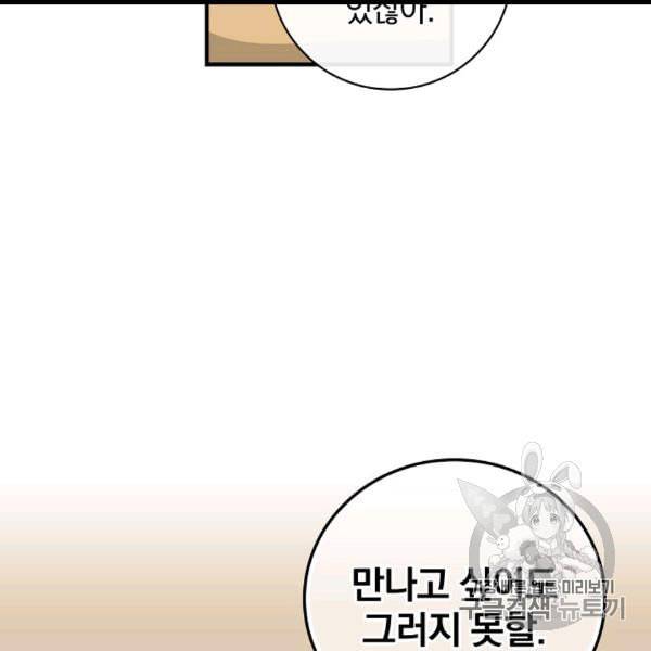 밥만 먹고 레벨업 49화 71
