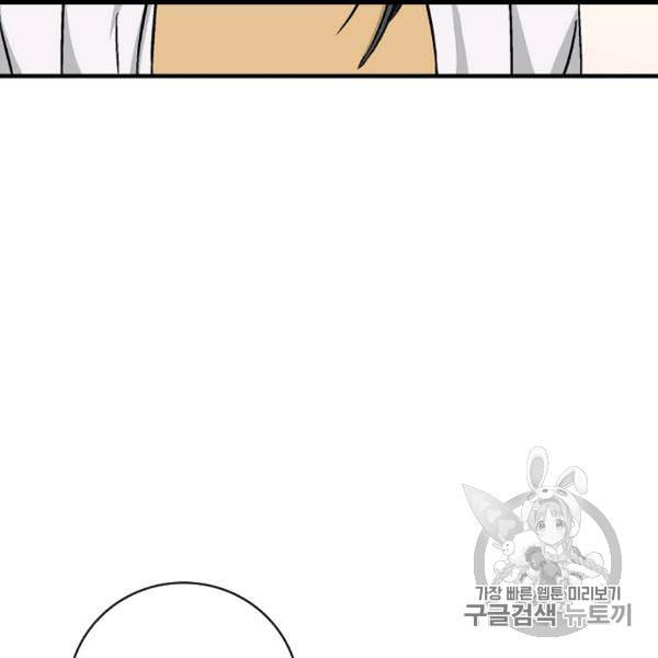 밥만 먹고 레벨업 49화 73