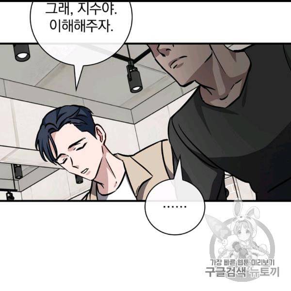 밥만 먹고 레벨업 49화 74