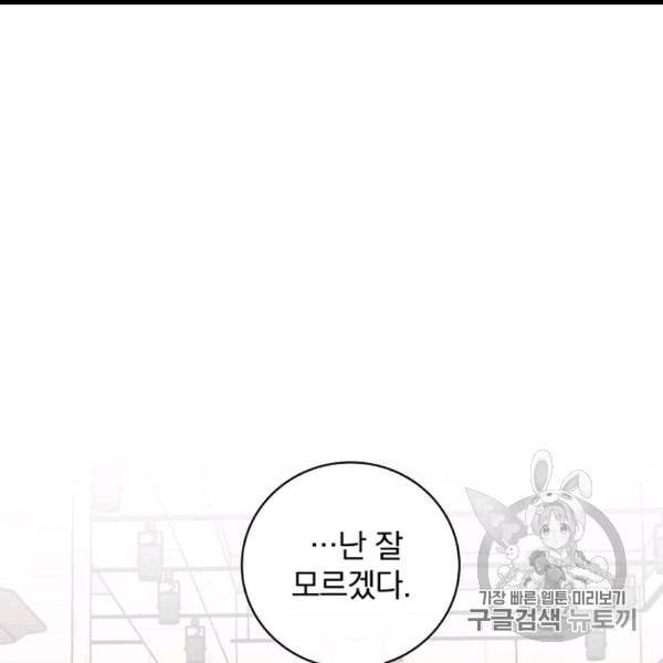 밥만 먹고 레벨업 49화 75