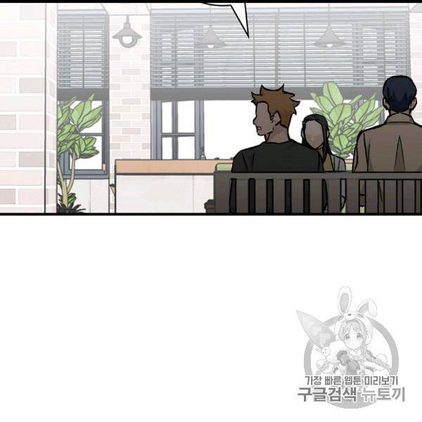 밥만 먹고 레벨업 49화 76