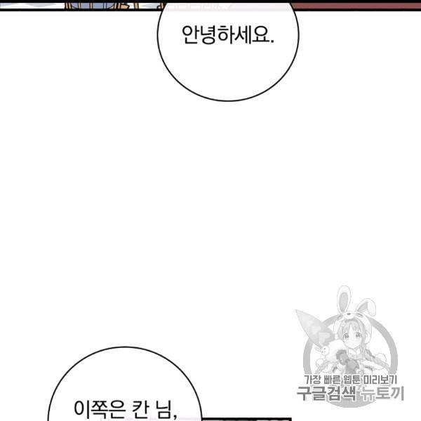 밥만 먹고 레벨업 49화 82