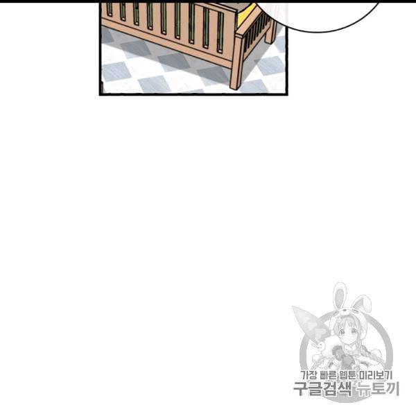 밥만 먹고 레벨업 49화 84