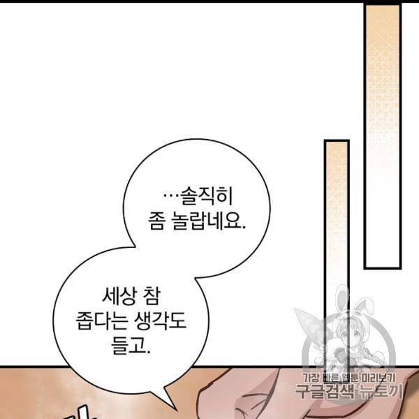 밥만 먹고 레벨업 49화 86