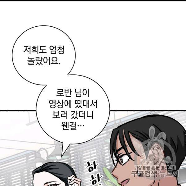밥만 먹고 레벨업 49화 88