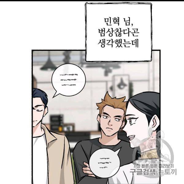 밥만 먹고 레벨업 49화 90