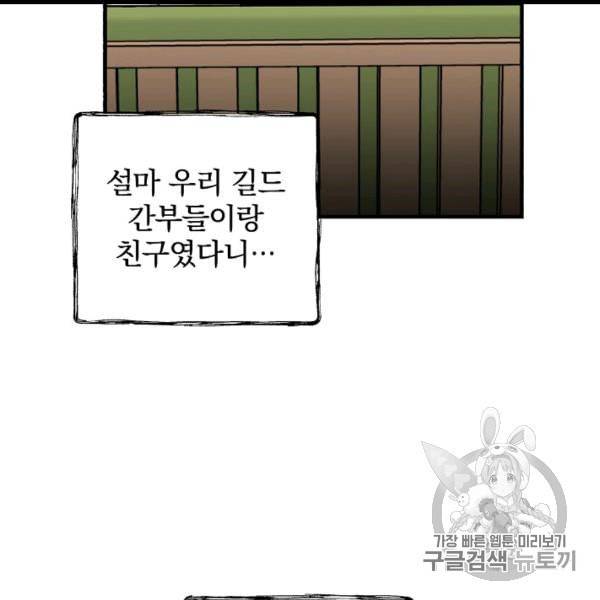 밥만 먹고 레벨업 49화 91